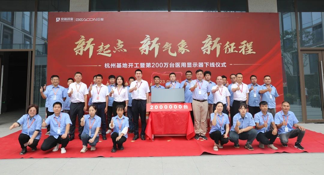 熱烈慶祝深圳918博天堂杭州基地開工暨第200萬台產品下線！